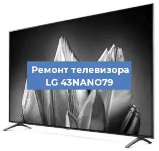 Замена инвертора на телевизоре LG 43NANO79 в Волгограде